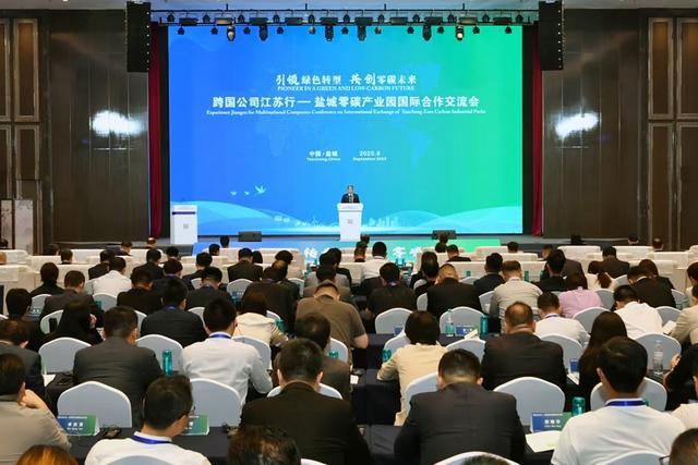 跨国公司江苏行走进盐城共同“碳”索零碳产业新未来