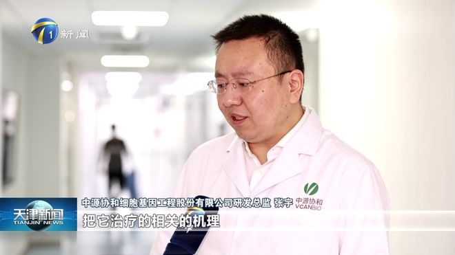 媒体聚焦｜《天津新闻》报道：高新区华苑片区生物医药再出成果 新药获批临床试验